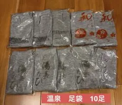 【新品未開封】湯美たび　湯たび　ソックス　グレー10足