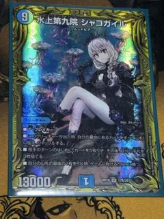 2026年最新】水上第九院 シャコガイルの人気アイテム - メルカリ