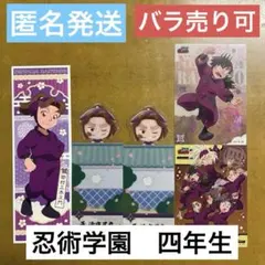 忍たま乱太郎　忍術学園四年生　5点セット