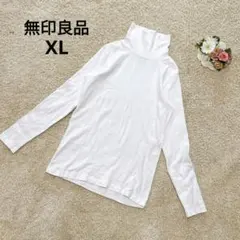 無印良品 タートルネック コットン 白 XL 大きいサイズ 長袖カットソー 無地