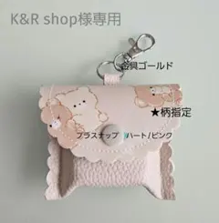 ★K&R shop様専用★GPSケース ベージュくまちゃん /合皮ピンクベージュ