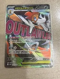 ポケモンカード　メガドリームex メガズルズキンex MA