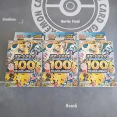 ポケモンカード スタートデッキ100バトルコレクション 3セット