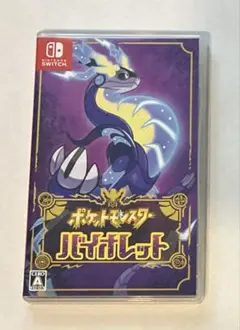 ポケットモンスター バイオレット