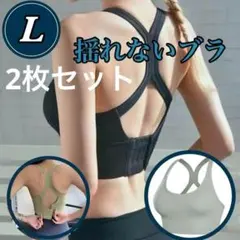 揺れないブラ ナイロン スポーツブラ 4連フック 2枚セット L ブラック ヨガ