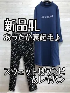 新品☆4L♪あったか裏起毛素材♪スウェット地ワンピ＆レギパン☆f928