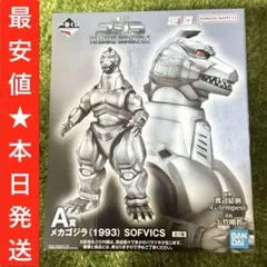 【一番くじ】ゴジラ A賞 メカゴジラ(1993) SOFVICS 新品未開封