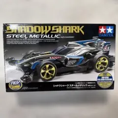 タミヤ ミニ四駆 シャドウシャーク スチールメタリック ARシャーシのサムネイル
