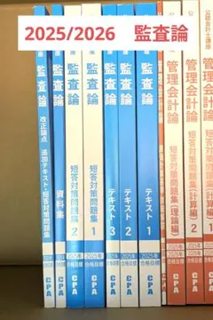 2026年目標 CPA 監査論 短答対策講義 松本レジュメ - メルカリ