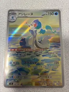 アシレーヌ 150HP ポケモンカードのサムネイル