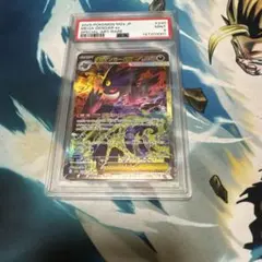 メガゲンガー ex SAR PSA9 メガドリーム