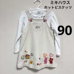 ホットビスケッツ　ジャンスカ　ワンピース　90