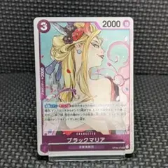 2026年最新】ワンピースカード プロモ ブラックマリアの人気アイテム