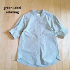 green label relaxing　五分袖バンドカラーシャツ　グリーン