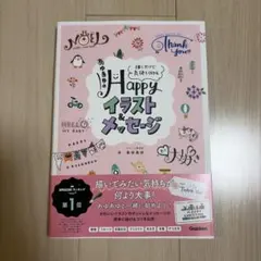 あゆあゆのHappyイラスト&メッセージ : 描くだけで気持ち伝わる