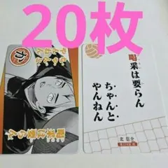 北信介　ハイキュー　原作　かるた　カード　ファンパーク　ブロマイド