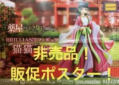 薬屋のひとりごと 猫猫フィギュア