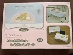 リラックマ あなたに寄り添うリラックマ ビッグ木製ラップトップテーブル ブルー