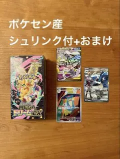 MEGA ハイクラスパック MEGAドリームex BOX シュリンク有おまけつき