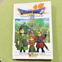 初版　付録付き　ドラゴンクエスト7エデンの戦士たち 攻略本