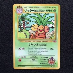 2026年最新】ナッシー exeggutorの人気アイテム - メルカリ