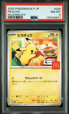 ピ*♪様 ピカチュウマクドナルド【PSA8】