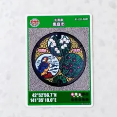 2026年最新】北海道マンホールカードの人気アイテム - メルカリ