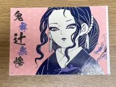 鬼滅の刃 鬼舞辻無惨 ART CARD COLLECTION