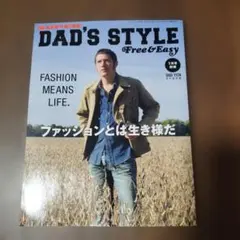 【希少】Free&Easy 別冊 SUPER DAD'S STYLE