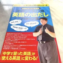 デイビッド、セインの英語の出たしパターン集