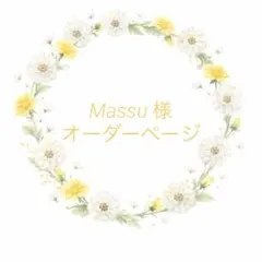 S プロフ必読様オーダー 130〜140 - メルカリ