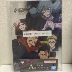 呪術廻戦 アクリルボード