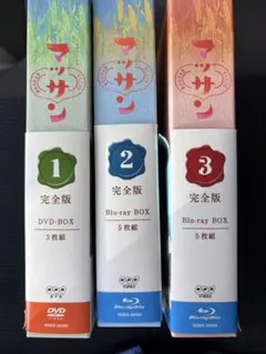 マッサン DVD 完全版 全巻セット - メルカリ