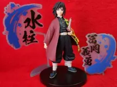 鬼滅の刃 冨岡 義勇 フィギュア 絆ノ装 EX 水柱　きめつ