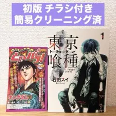 【初版】バクマン。1巻 ＆【初版・チラシ付】DEATH NOTE 1巻 初版】バクマン。1巻 ＆【初版・チラシ付】DEATH NOTE 1巻 - メルカリ