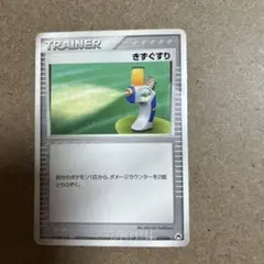 ポケモンカード きずぐすり トレーナーカード