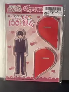 君のことが大大大大大好きな100人の彼女 ハートのアクリルスタンド　愛城恋太郎
