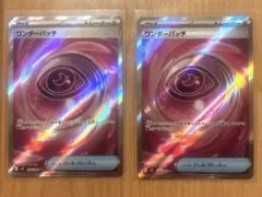ワンダーパッチ　SR 2枚
