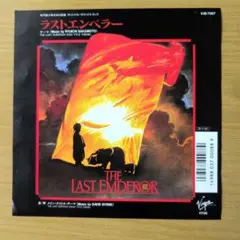 1988年盤WジャケットLP 坂本龍一 The Last Emperor 帯付き - メルカリ