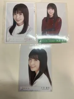 大沼晶保 3枚セット 写真