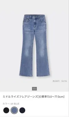 GU ミドルライズフレアジーンズ BLUE