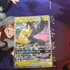 ポケモンカード ピカチュウ＆ゼクロムgx rr