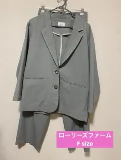 ローリーズファーム　セットアップ