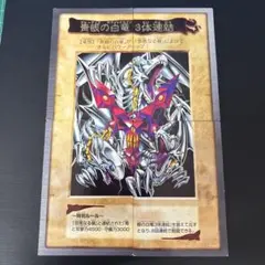青眼の白龍3体連結 1999年製 劇場版遊戯王配布限定カード - メルカリ