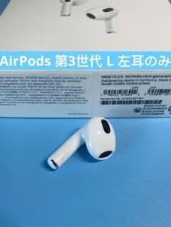 AirPods 第3世代 L片耳 左耳のみ イヤホン A2564