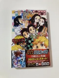 鬼滅の刃 しあわせの花 3/25最終日