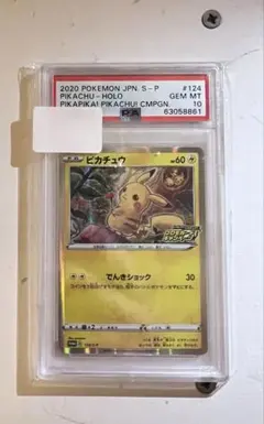 ピカチュウ: プロモ P [S-P 124] PSA 10