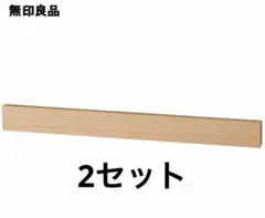 2026年最新】無印 長押 88の人気アイテム - メルカリ