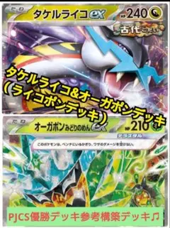 ライコポンデッキ　高レート　sr 2025年最新】ライコポンデッキの人気アイテム - メルカリ