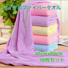 マイクロファイバータオル フェイスタオル 30×60 10枚セット くまちゃん柄
